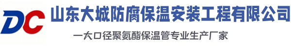 昌吉大城防腐保温安装工程有限公司